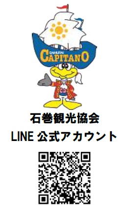 石巻観光協会