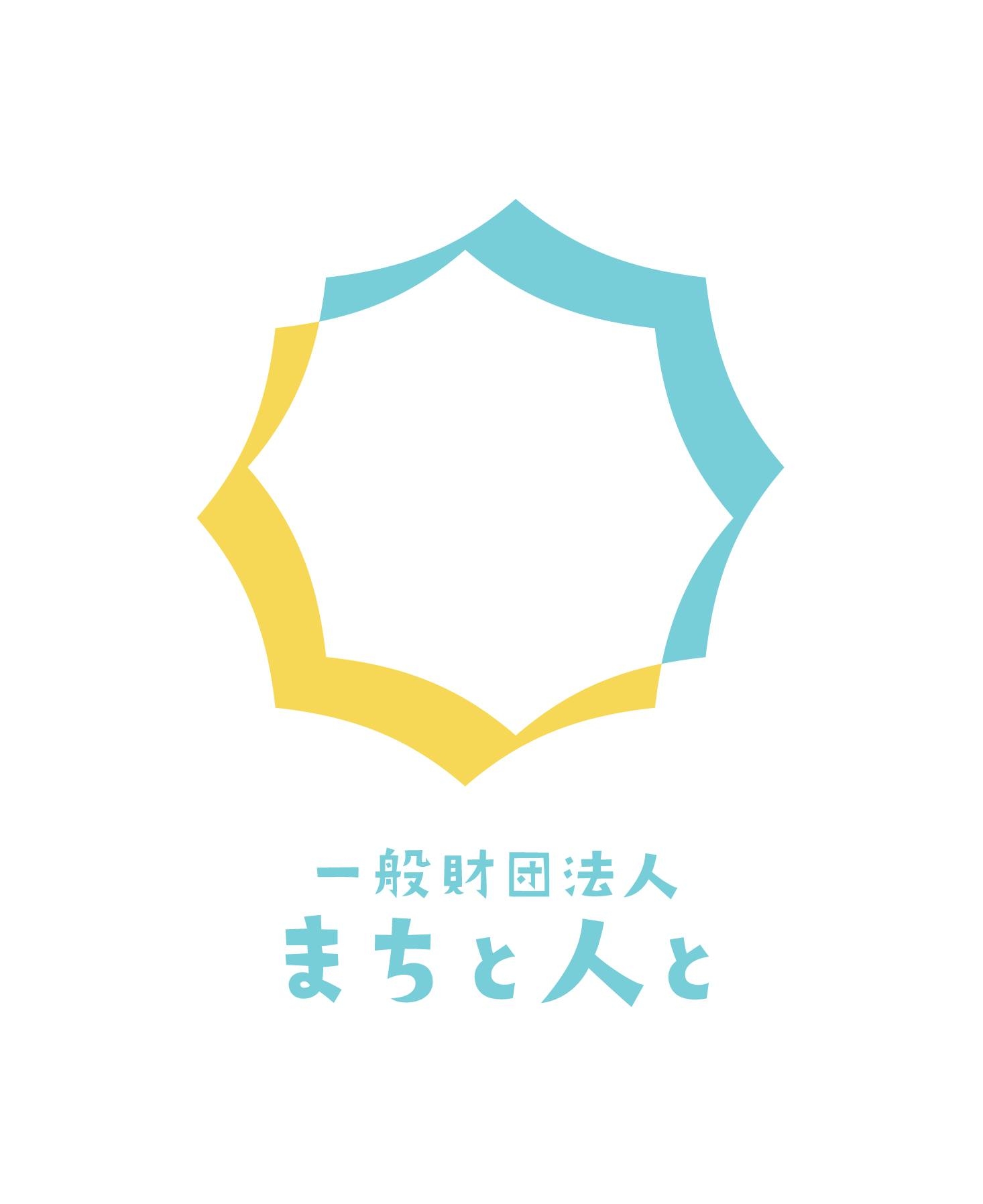 まちと人と