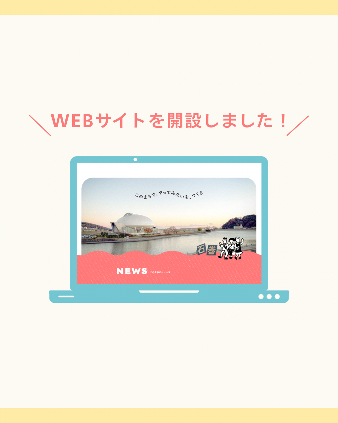 石巻まちなかエリアプラットフォームのWEBサイトを公開しました。