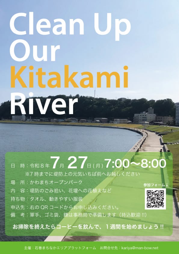 「Clean Up Kitakami River」を開催します！