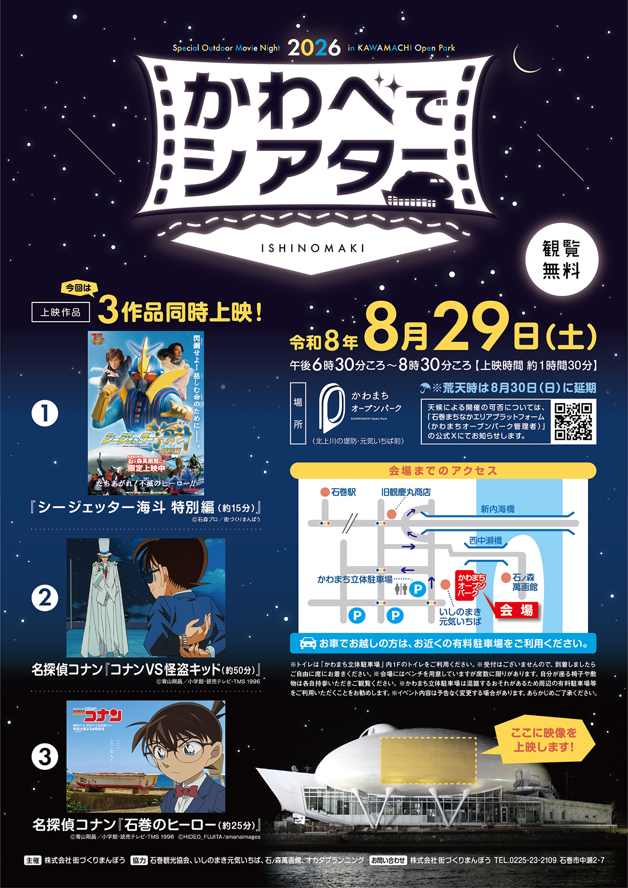 「かわべでシアター」を開催します！
